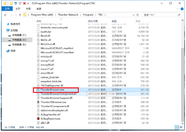 关于一招，轻松去除迅雷9广告