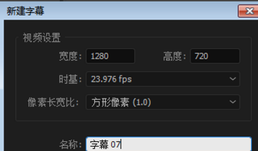 关于用Premiere制作竖排字幕，一看就会