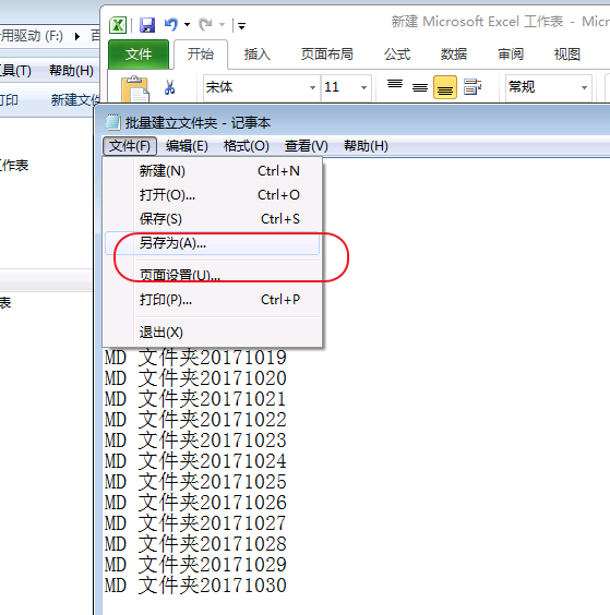 关于一次性新建数百个文件夹，一看就会
