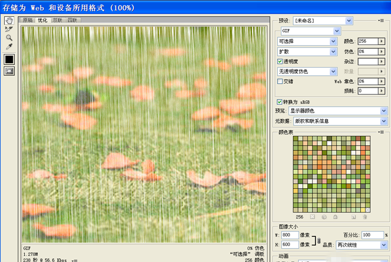 关于用ps制作雨天动图，易学易操作