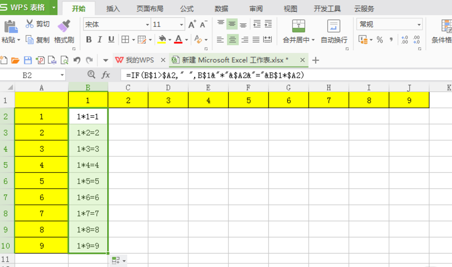 关于用Excel制作乘法表，方法奉上