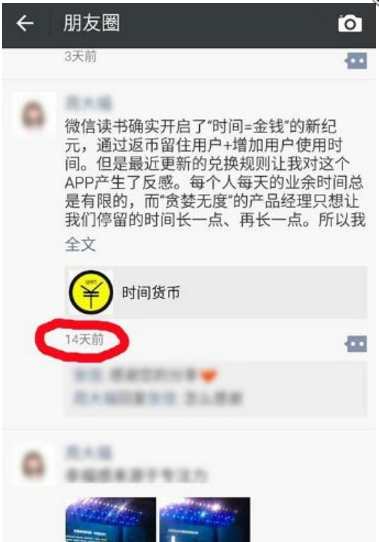 关于一招,朋友圈三天动态不再是限制!