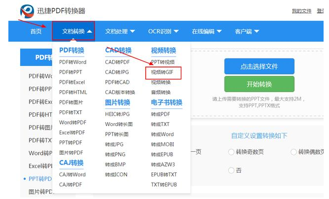 关于一招，直接在线转换视频为GIF格式