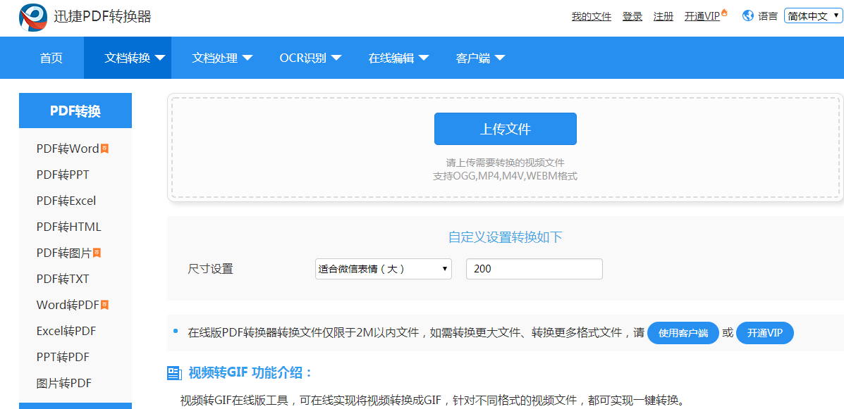 关于一招，直接在线转换视频为GIF格式