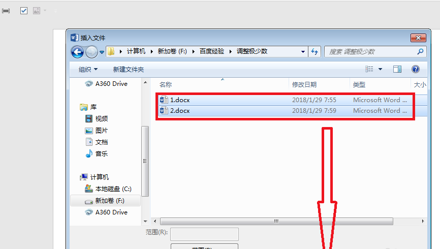 关于一招:分分钟合并Word文档,就这么简单