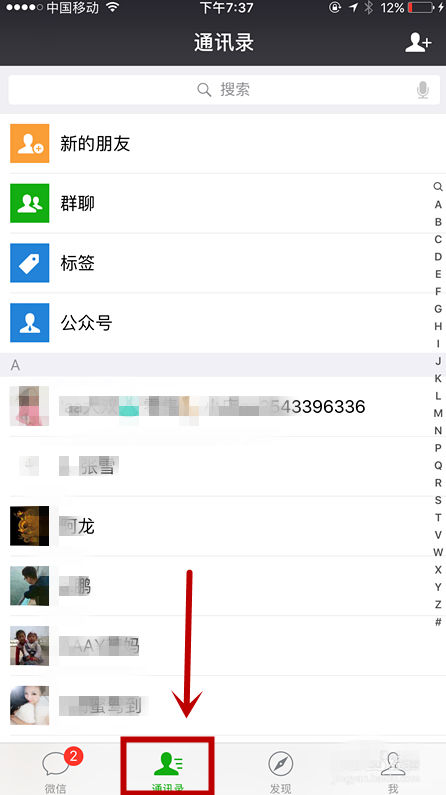 关于用雷达加好友,微商可以试试哦