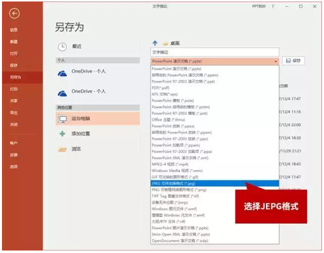 关于一招，轻松搞定PPT转长图