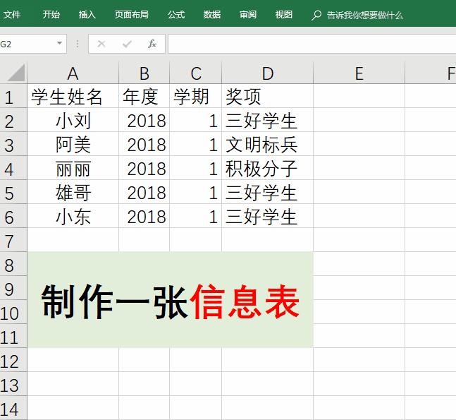 关于用Word制作学生奖状，分分钟完成！