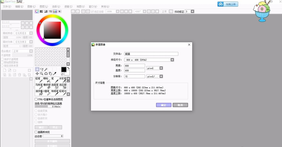 关于用SAI绘图软件画熊猫，方法很简单