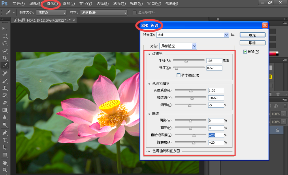关于用PS制作HDR效果图片，简单易学