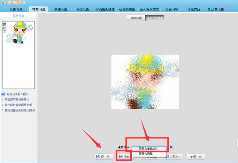 关于用可牛影像制作闪图，一看就会