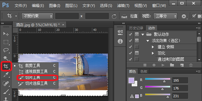 关于用photoshop均匀裁剪图片,超方便