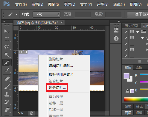 关于用photoshop均匀裁剪图片,超方便