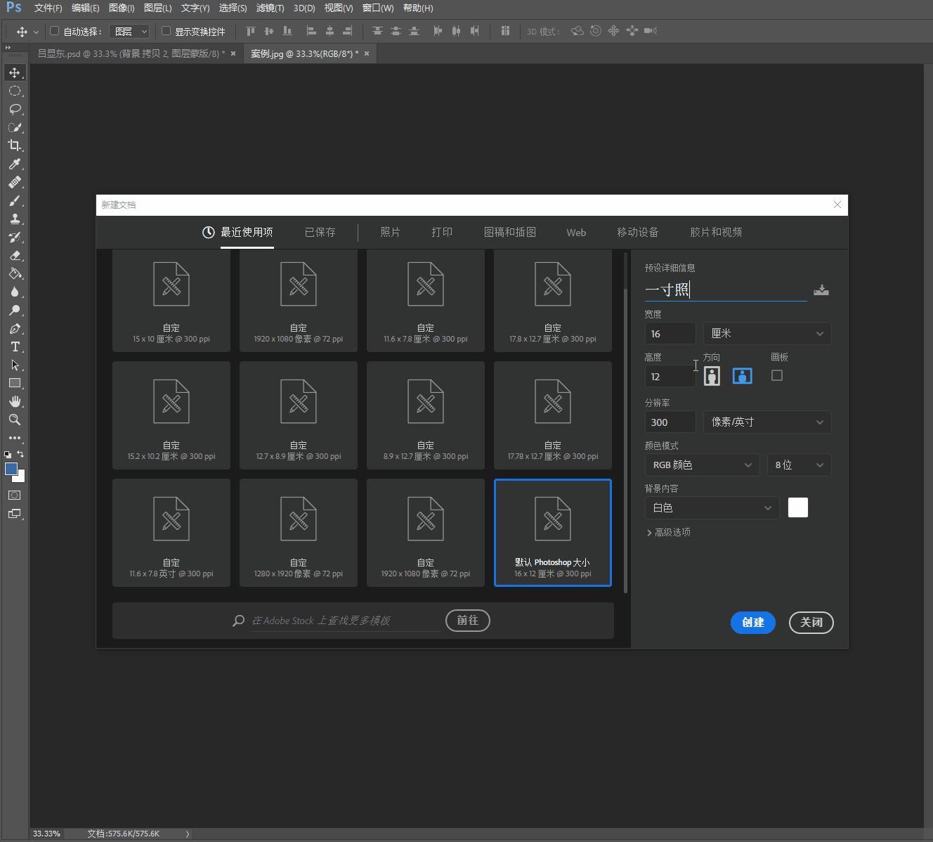 关于用PS排版一寸照片，保证学会