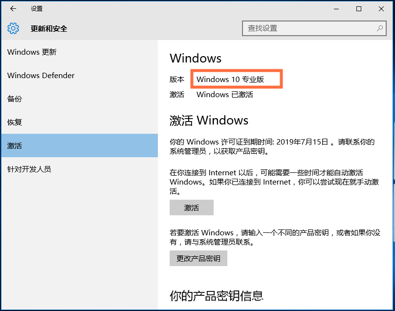 关于一键激活Win10专业版，无需任何工具