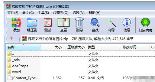 关于一键提取Word图片，几十张、几百张都能搞定