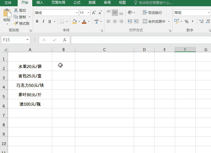 关于一招，让你处理Excel数据快人一步！