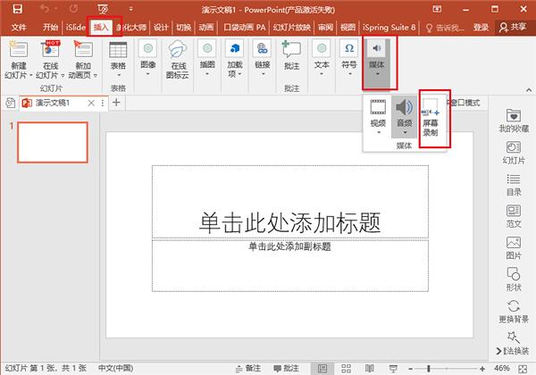 关于用PPT录视频、剪视频，确定不学习吗