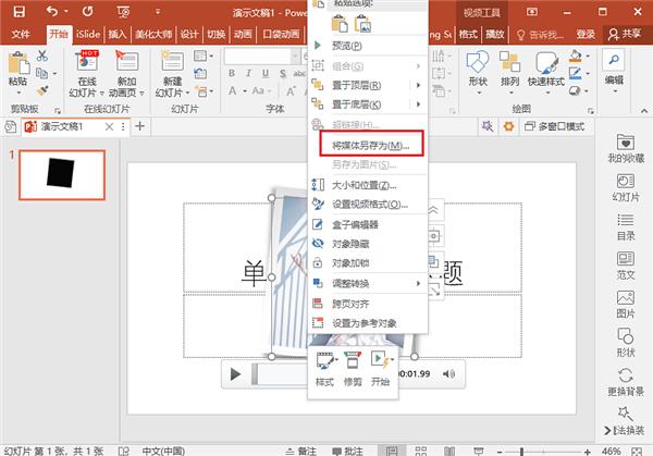 关于用PPT录视频、剪视频，确定不学习吗