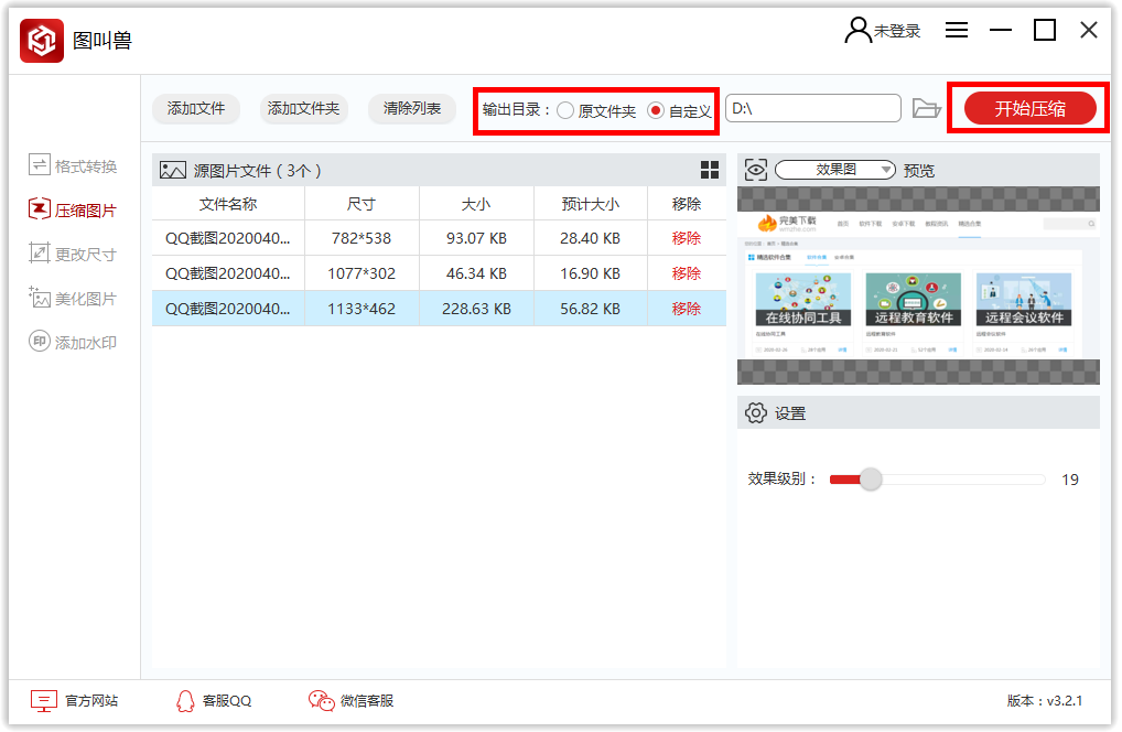 关于一种新的批量压缩图片方法，简单又方便