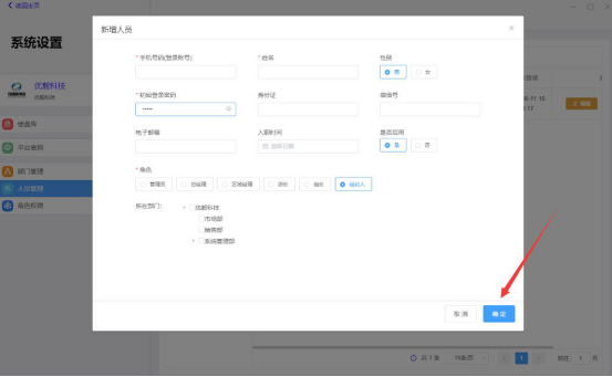 关于优毅优家如何新增部门和员工。