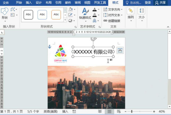 关于用Word能制作封面。