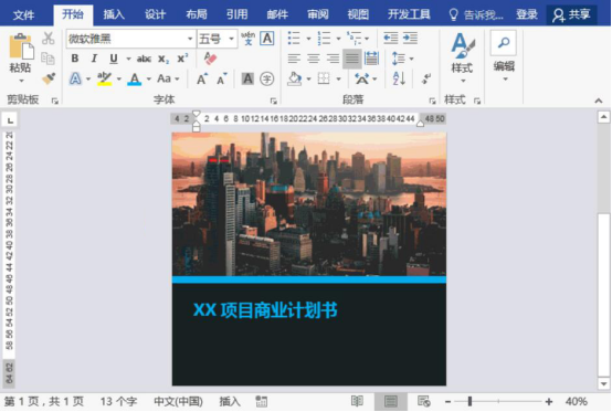 关于用Word能制作封面。