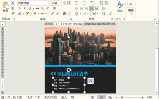 关于用Word能制作封面。