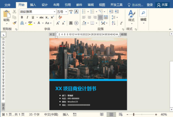 关于用Word能制作封面。