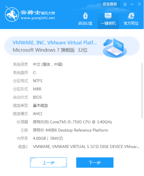 关于云骑士装机大师怎么重装Win7系统。