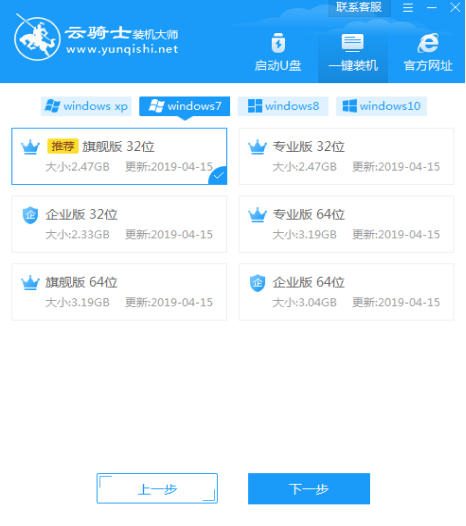 关于云骑士装机大师怎么重装Win7系统。