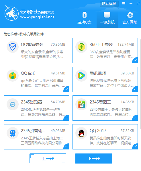 关于云骑士装机大师怎么重装Win7系统。