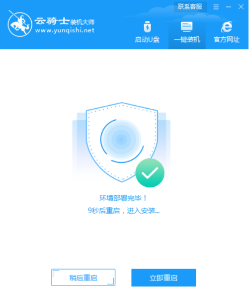 关于云骑士装机大师怎么重装Win7系统。