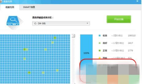 关于硬盘坏道用什么软件检测。