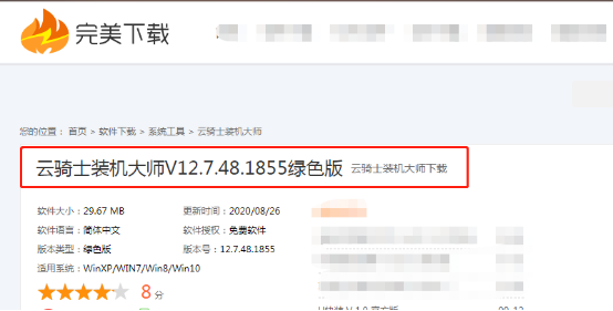 关于云骑士装机大师怎么安装Win10系统。