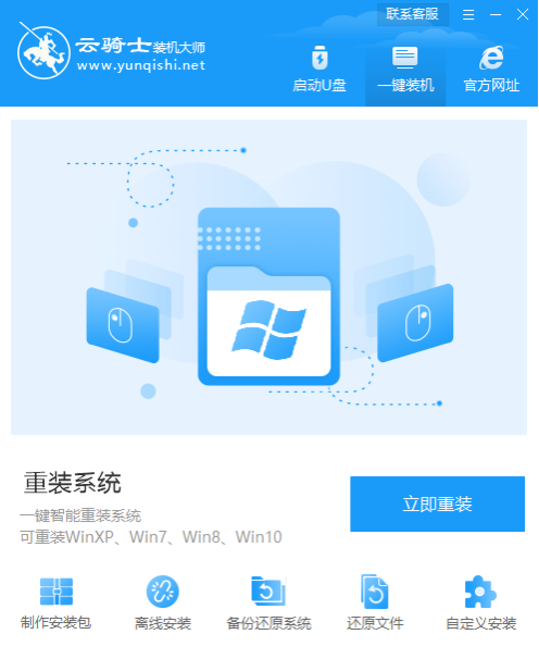 关于云骑士装机大师怎么安装Win10系统。