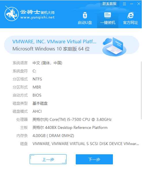 关于云骑士装机大师怎么安装Win10系统。