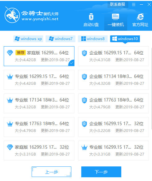 关于云骑士装机大师怎么安装Win10系统。