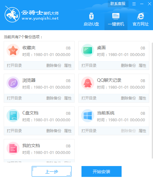 关于云骑士装机大师怎么安装Win10系统。