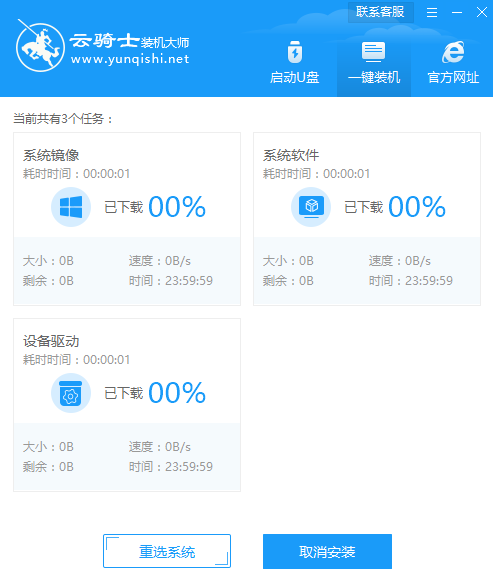 关于云骑士装机大师怎么安装Win10系统。