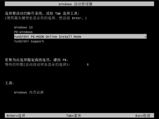 关于云骑士装机大师怎么安装Win10系统。