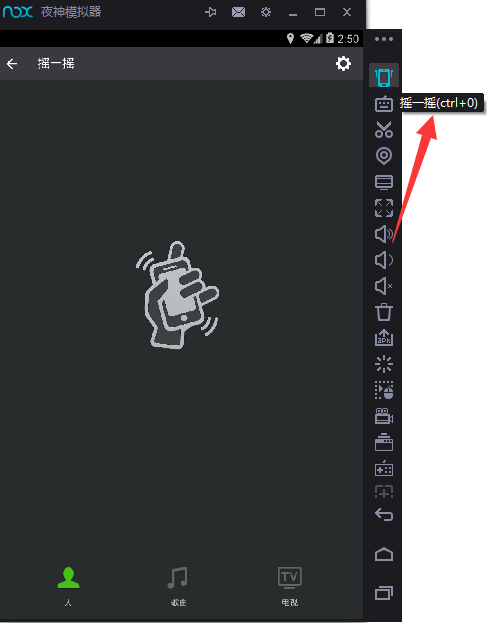 关于夜神安卓模拟器中打开摇一摇功能的具体流程讲解