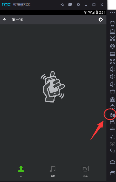 关于夜神安卓模拟器中打开摇一摇功能的具体流程讲解