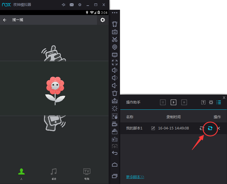 关于夜神安卓模拟器中打开摇一摇功能的具体流程讲解