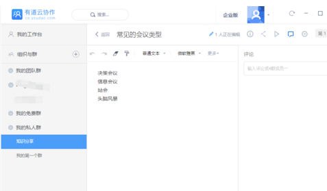 关于有道云笔记新建团队群的操作步骤 有道云笔记加载失败怎么办