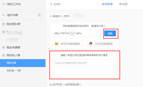 关于有道云笔记新建团队群的操作步骤 有道云笔记加载失败怎么办
