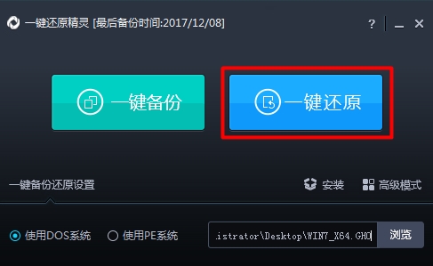 关于一键还原精灵详细使用教程 一键还原精灵使用教程