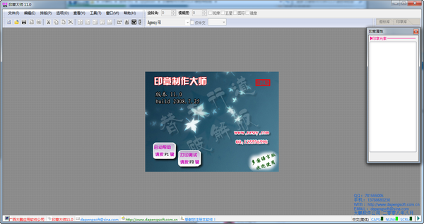 关于印章大师的详细使用方法
