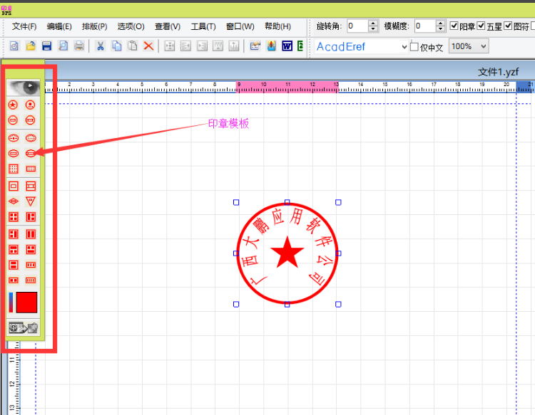 关于印章大师的详细使用方法