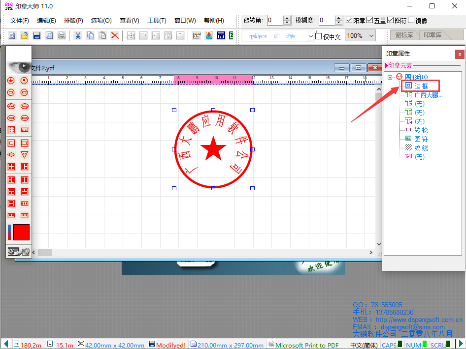 关于印章大师的详细使用方法